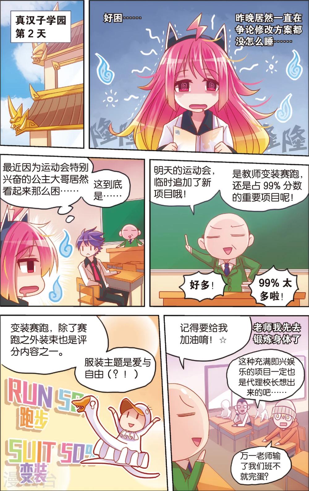 《公主漫画法则》第19话 真汉子运动会开幕(上) 第7页