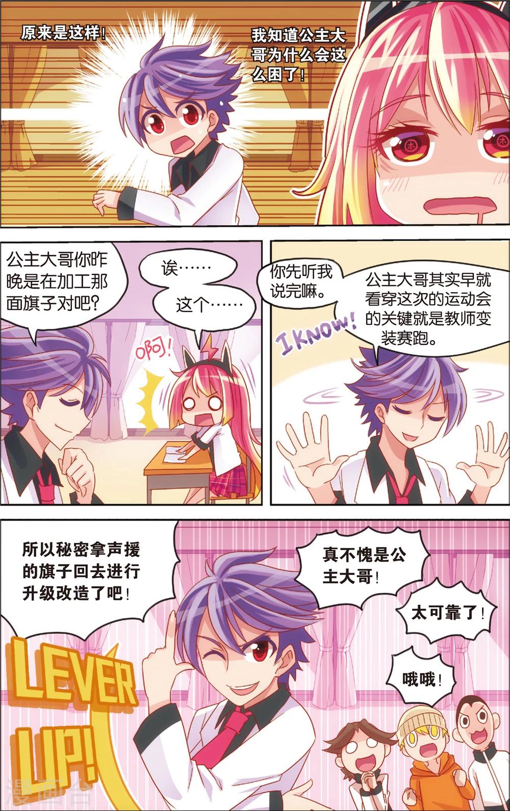 《公主漫画法则》第19话 真汉子运动会开幕(上) 第8页