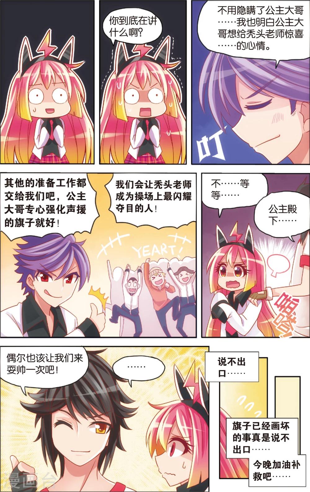 《公主漫画法则》第19话 真汉子运动会开幕(上) 第9页