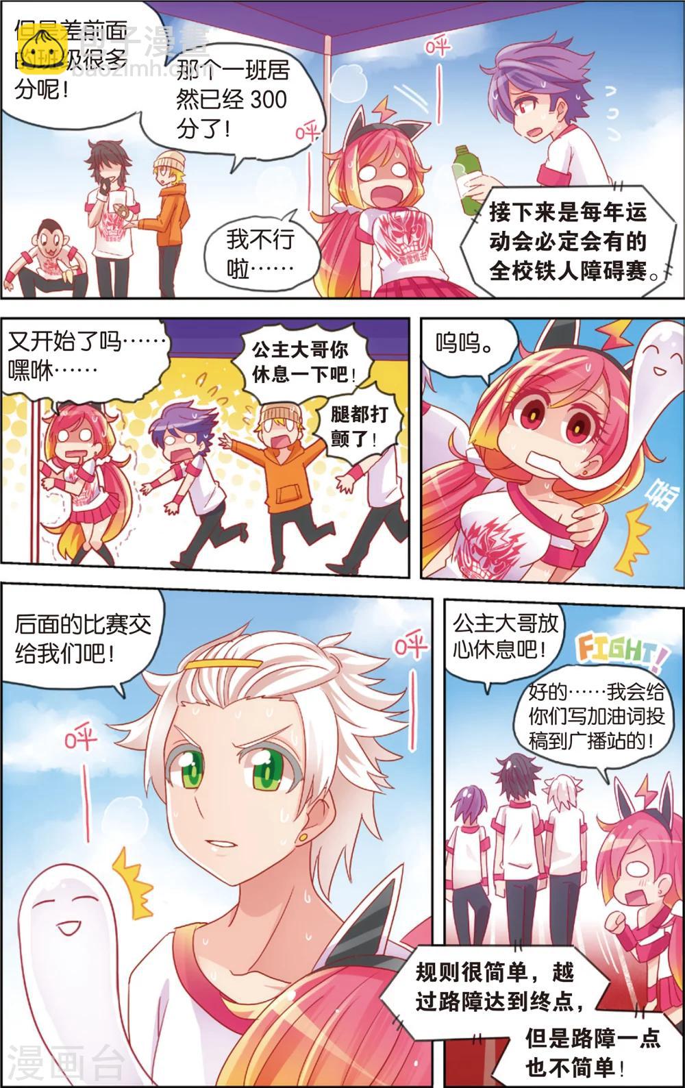 《公主漫画法则》第21话 爱的前方有障碍(上) 第11页