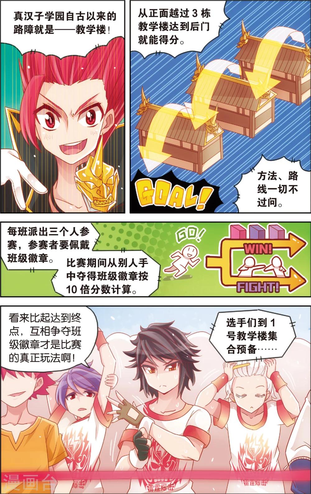 《公主漫画法则》第21话 爱的前方有障碍(上) 第12页