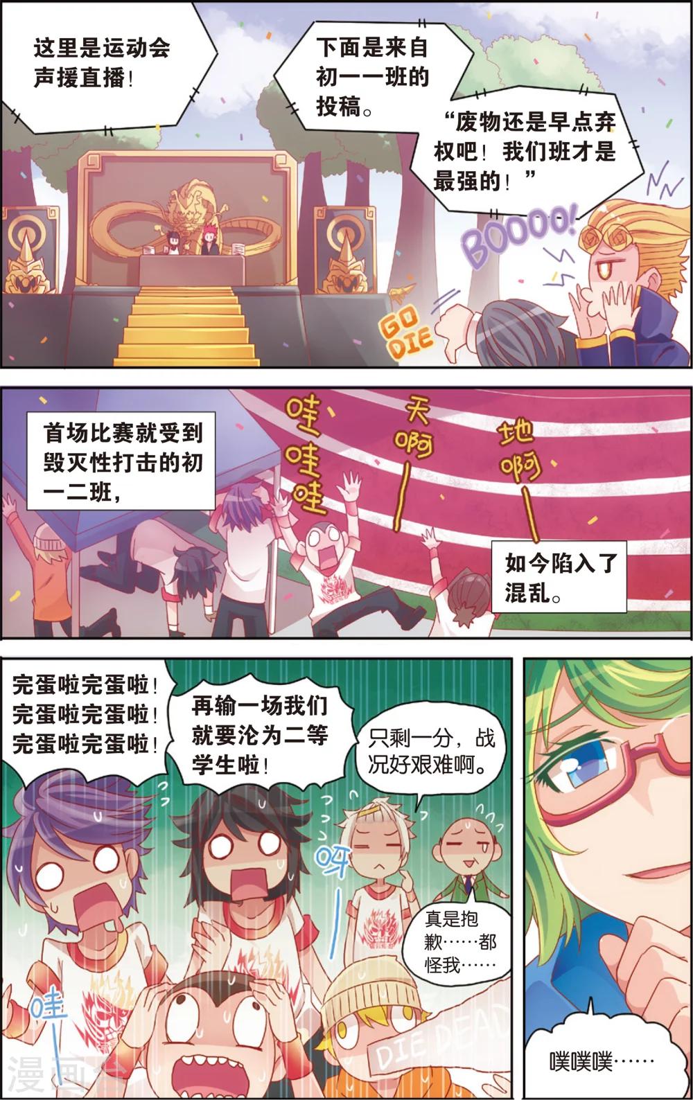 《公主漫画法则》第21话 爱的前方有障碍(上) 第2页