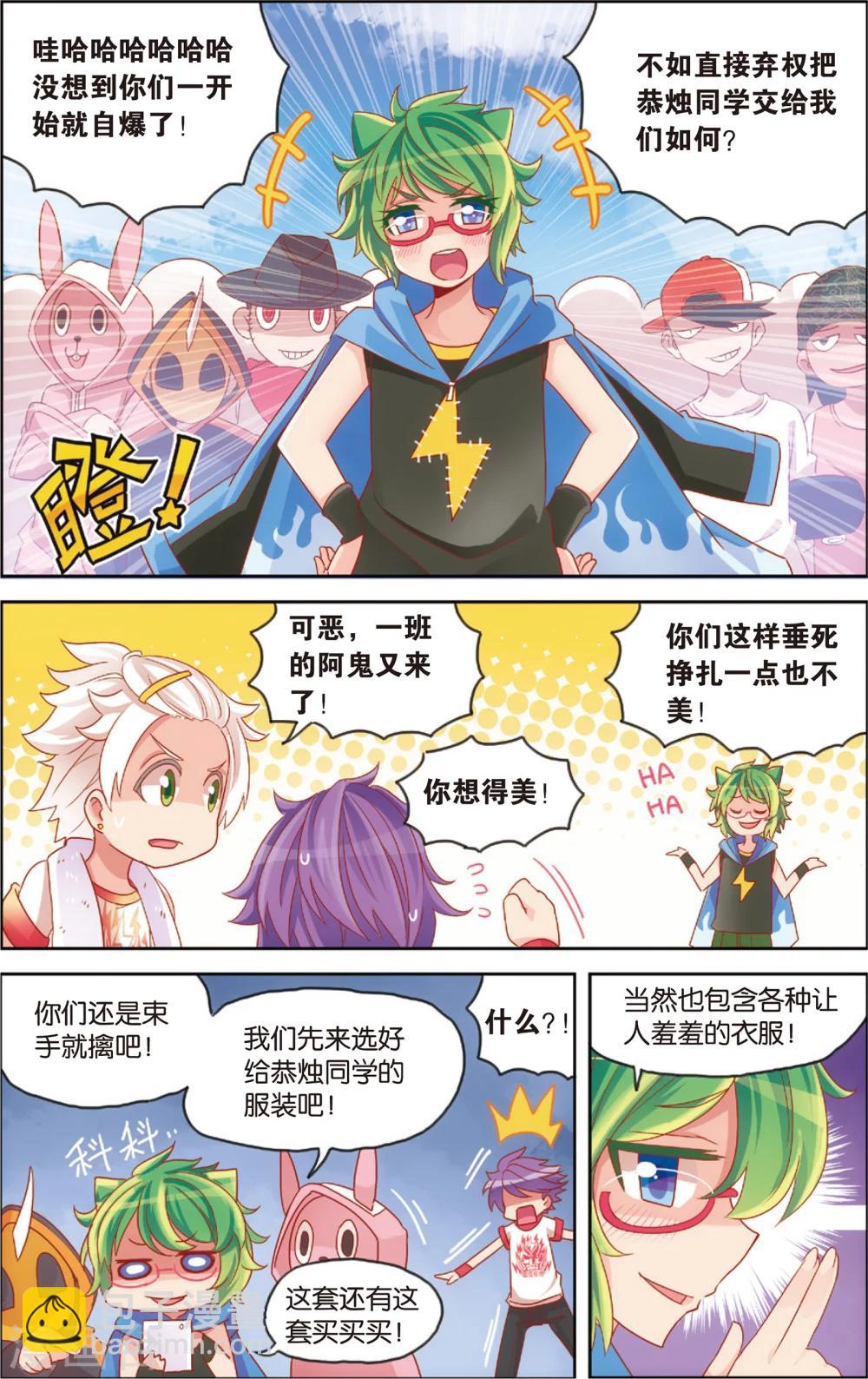 《公主漫画法则》第21话 爱的前方有障碍(上) 第3页