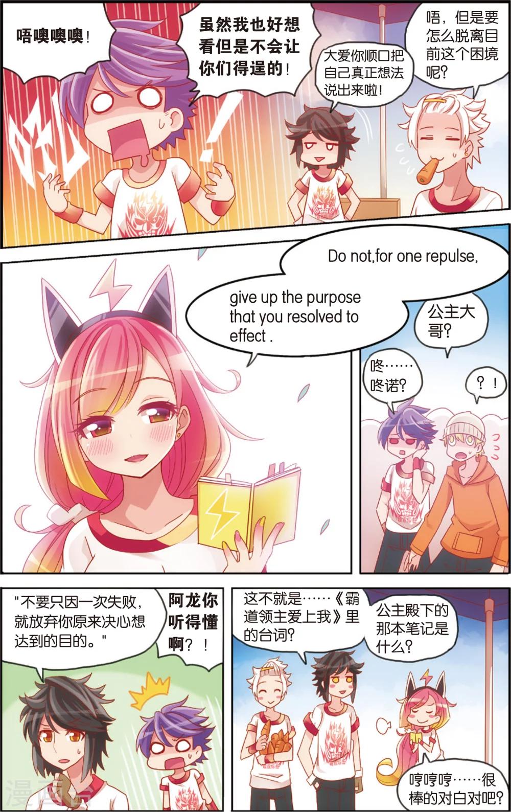 《公主漫画法则》第21话 爱的前方有障碍(上) 第4页