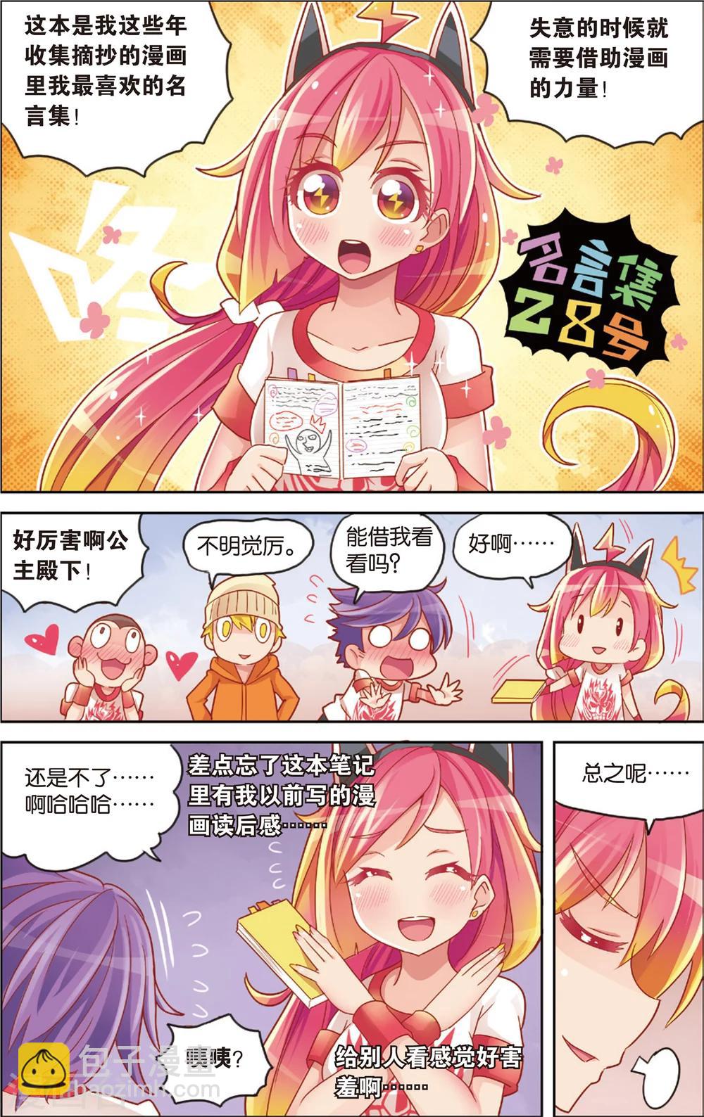 《公主漫画法则》第21话 爱的前方有障碍(上) 第5页