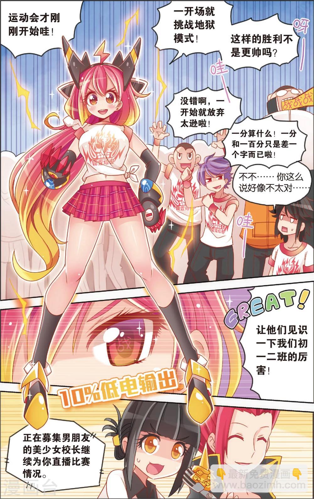 《公主漫画法则》第21话 爱的前方有障碍(上) 第6页