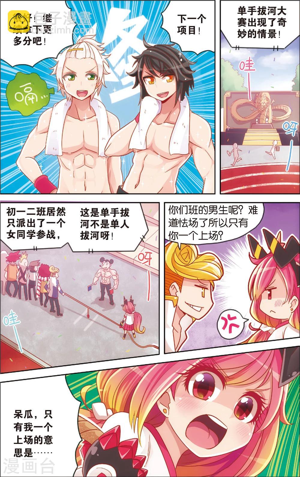 《公主漫画法则》第21话 爱的前方有障碍(上) 第9页