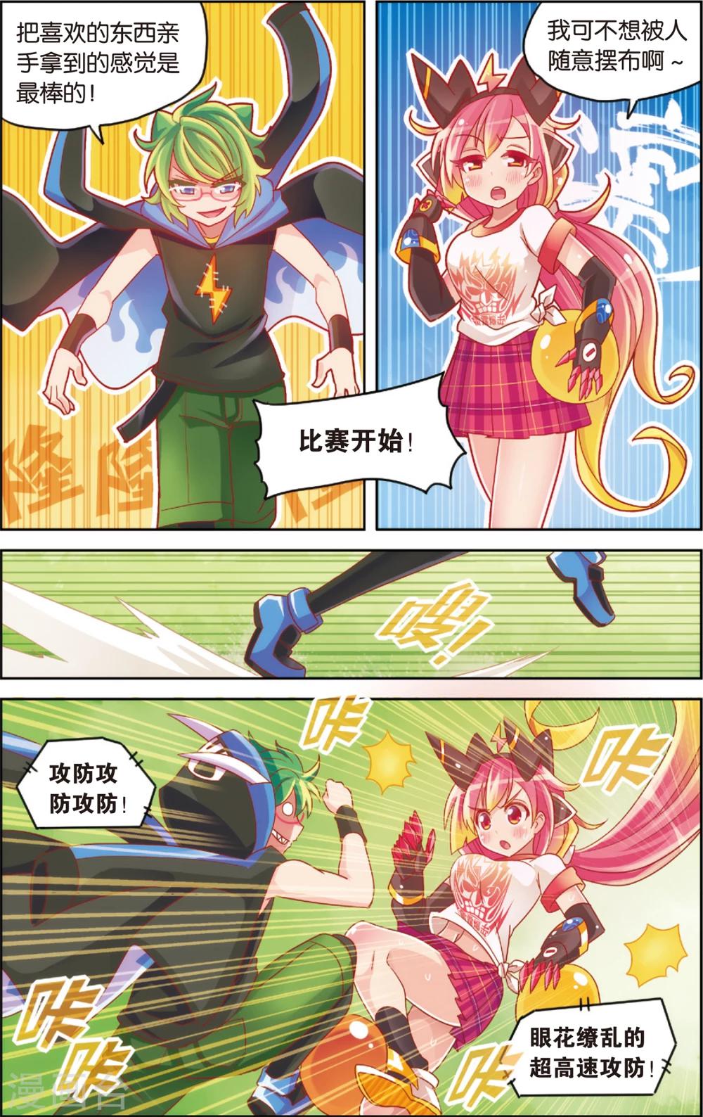 《公主漫画法则》第23话 运动会最后的激战(上) 第10页