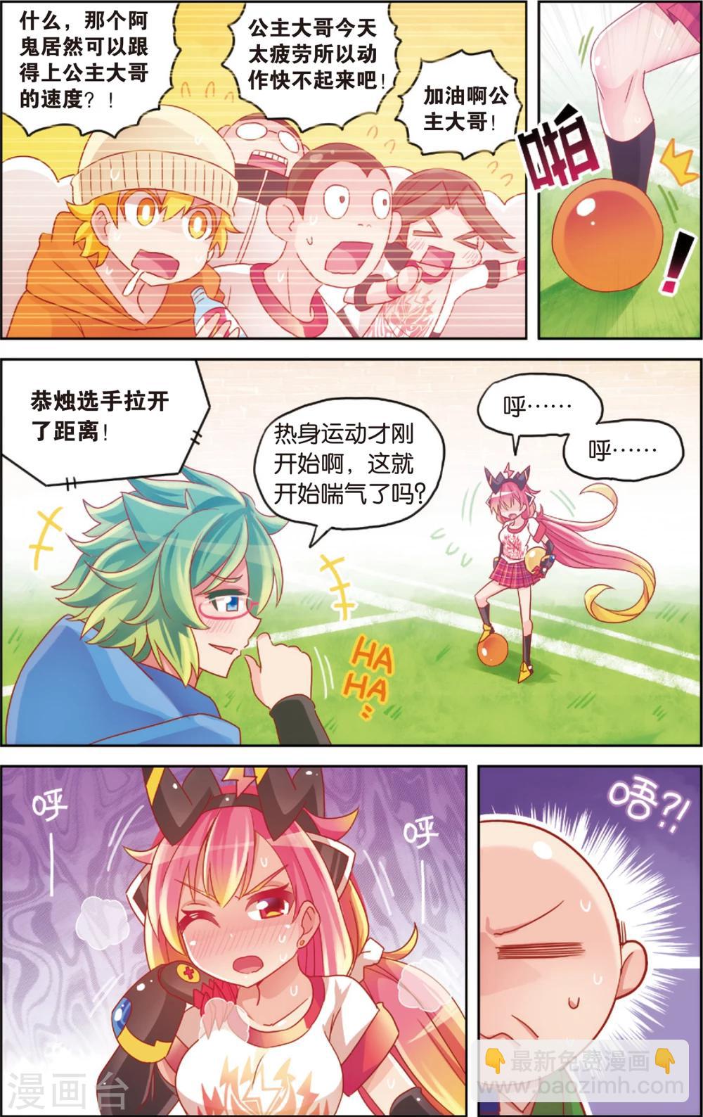 《公主漫画法则》第23话 运动会最后的激战(上) 第11页