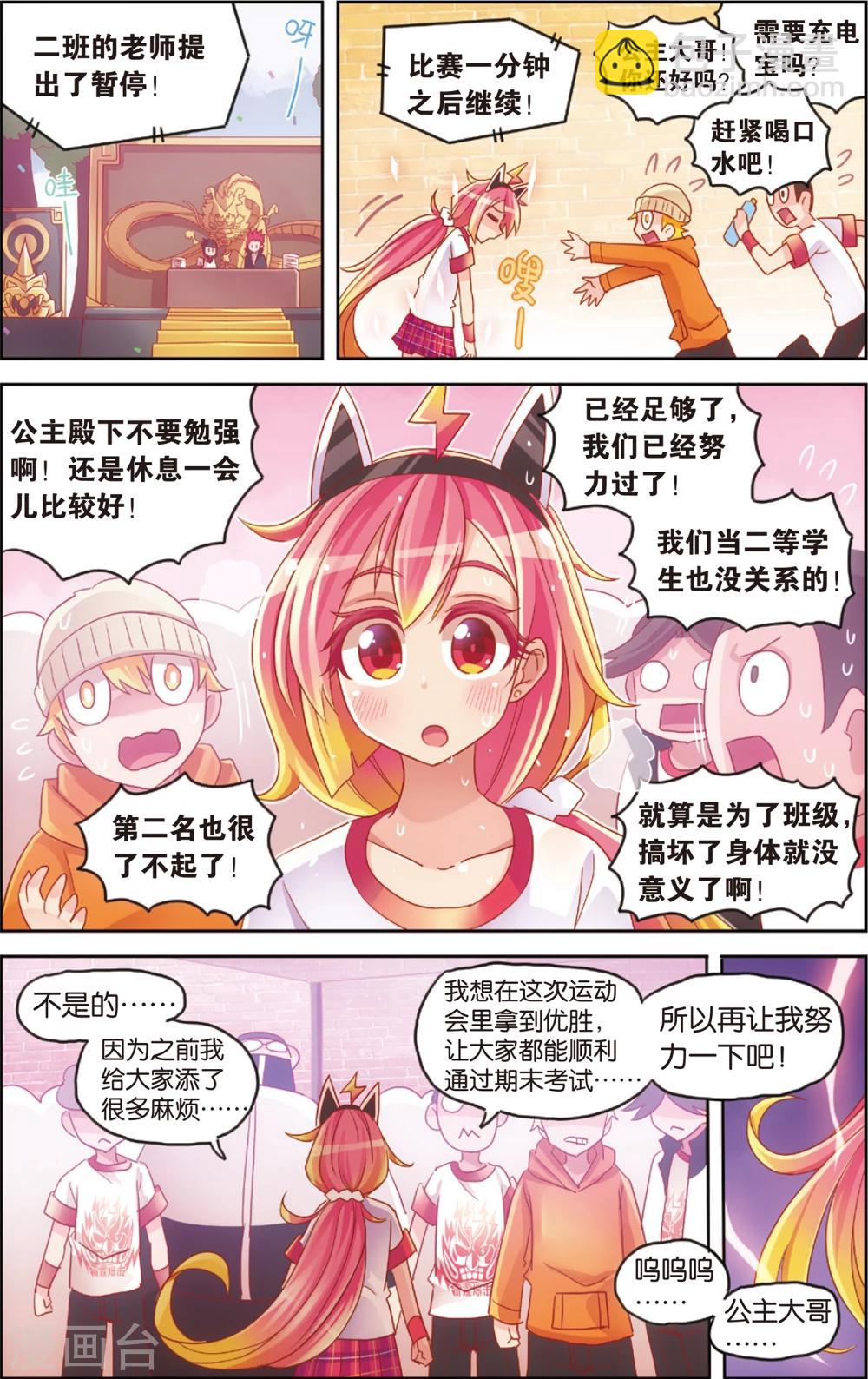 《公主漫画法则》第23话 运动会最后的激战(上) 第12页