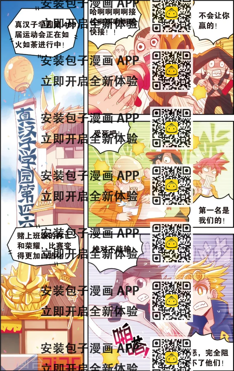 《公主漫画法则》第23话 运动会最后的激战(上) 第2页