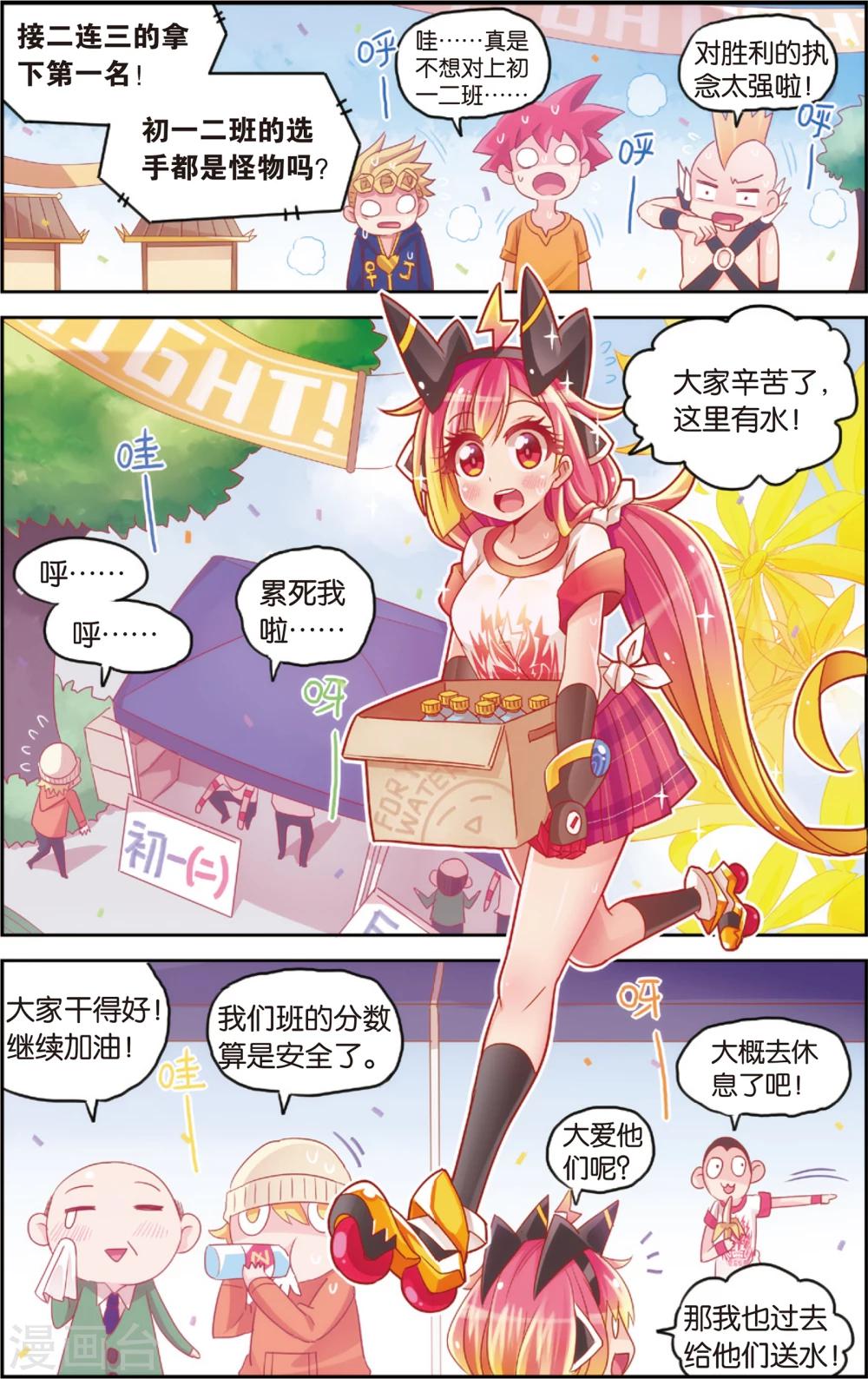 《公主漫画法则》第23话 运动会最后的激战(上) 第3页