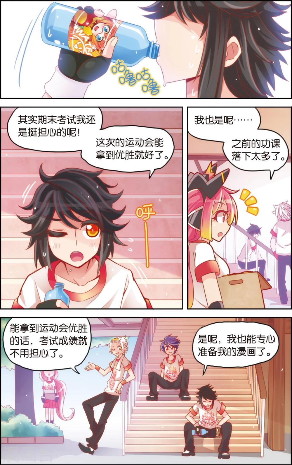 《公主漫画法则》第23话 运动会最后的激战(上) 第4页