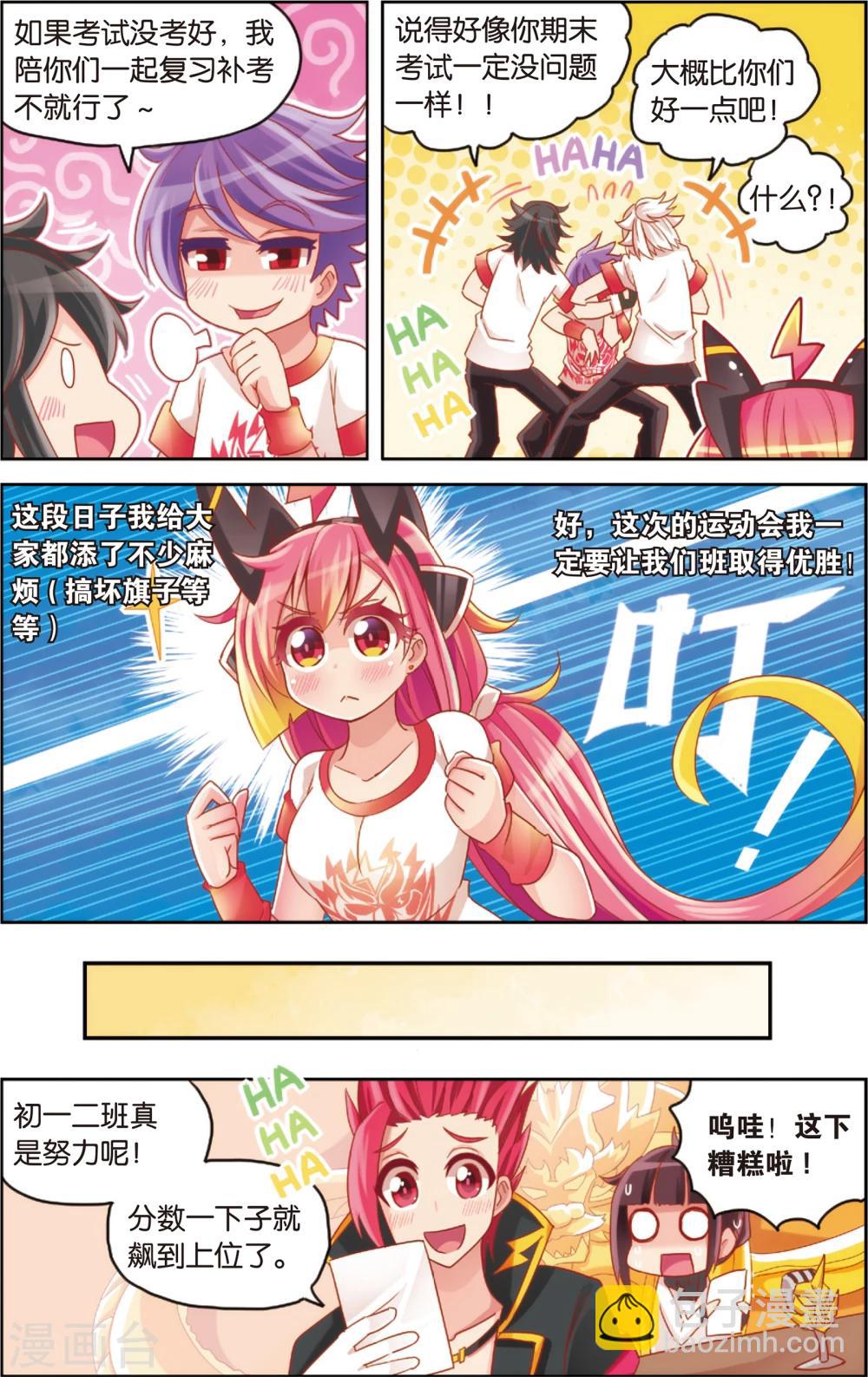 《公主漫画法则》第23话 运动会最后的激战(上) 第5页