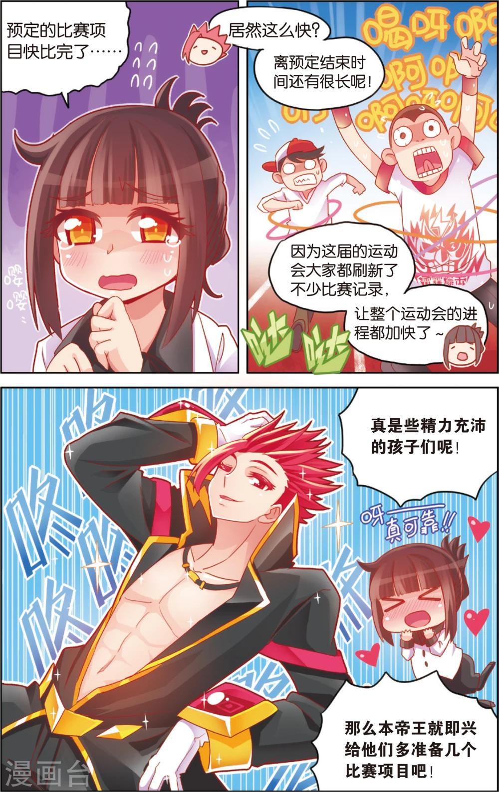 《公主漫画法则》第23话 运动会最后的激战(上) 第6页