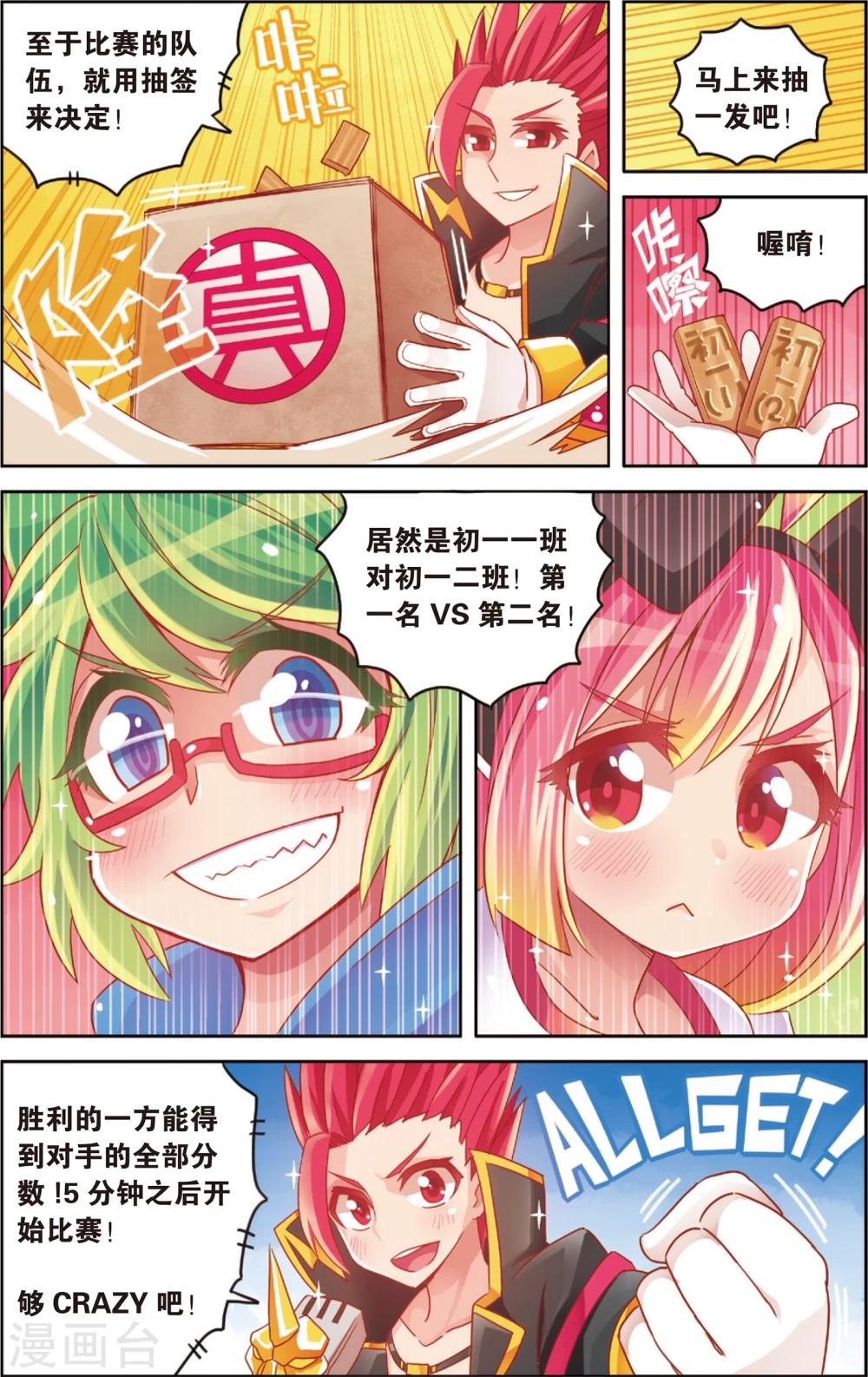 《公主漫画法则》第23话 运动会最后的激战(上) 第8页