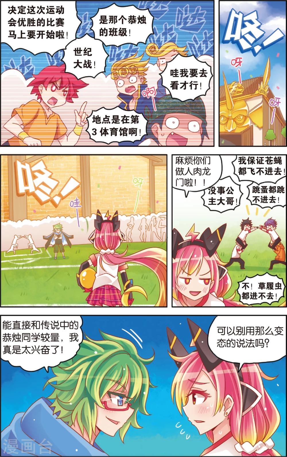 《公主漫画法则》第23话 运动会最后的激战(上) 第9页