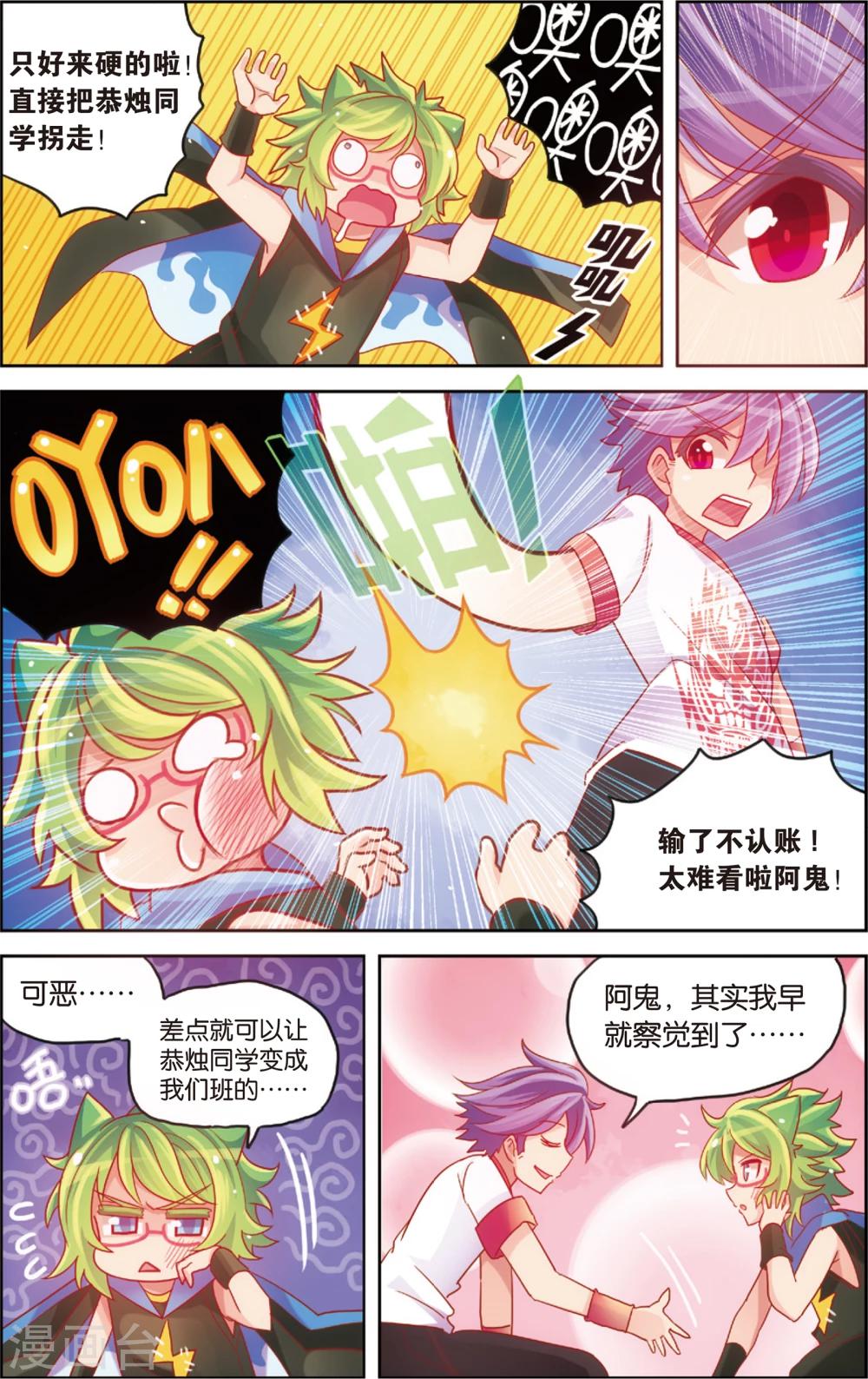 《公主漫画法则》第24话 运动会最后的激战(下) 第10页