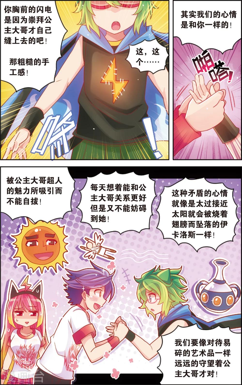 《公主漫画法则》第24话 运动会最后的激战(下) 第11页