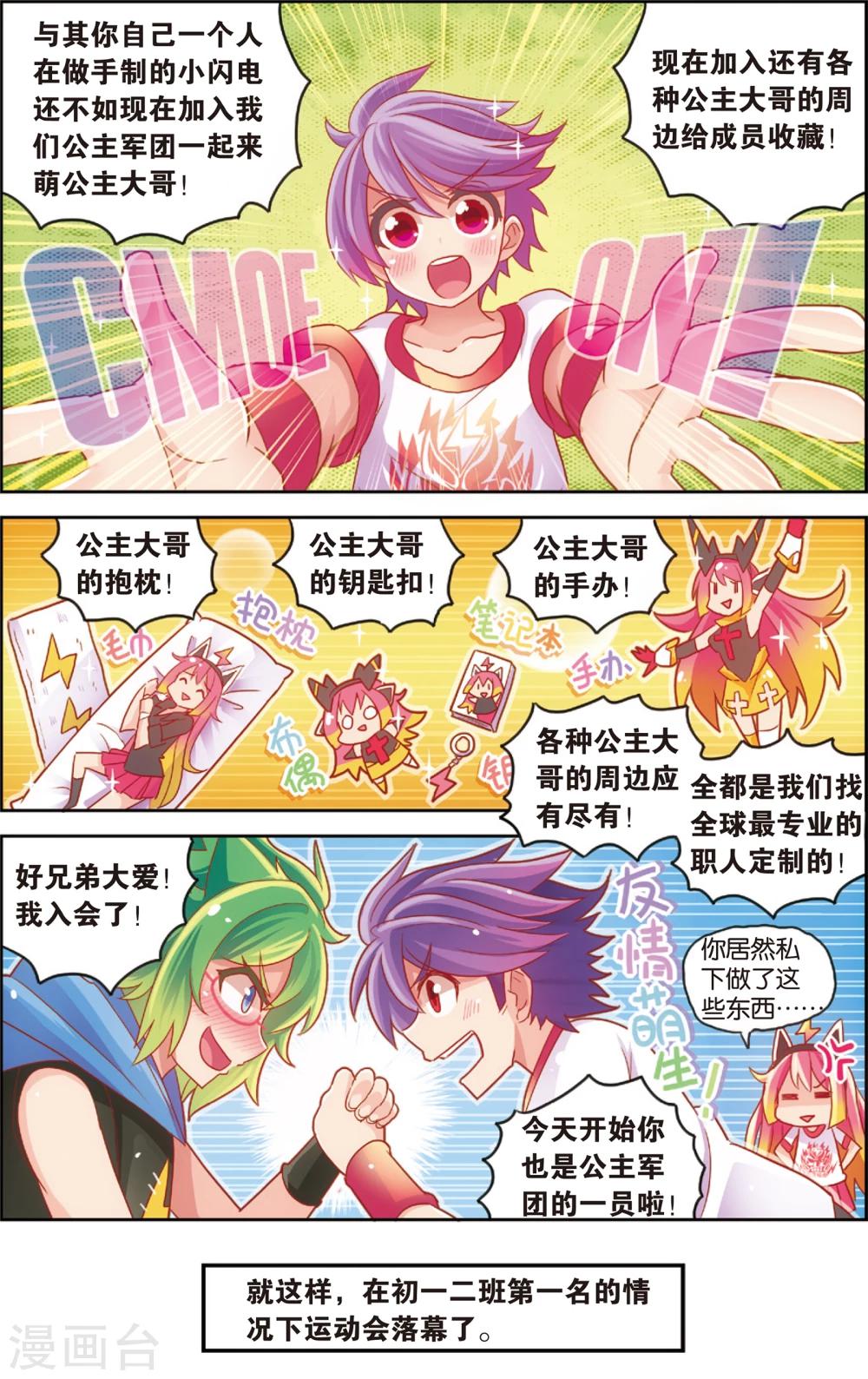 《公主漫画法则》第24话 运动会最后的激战(下) 第12页