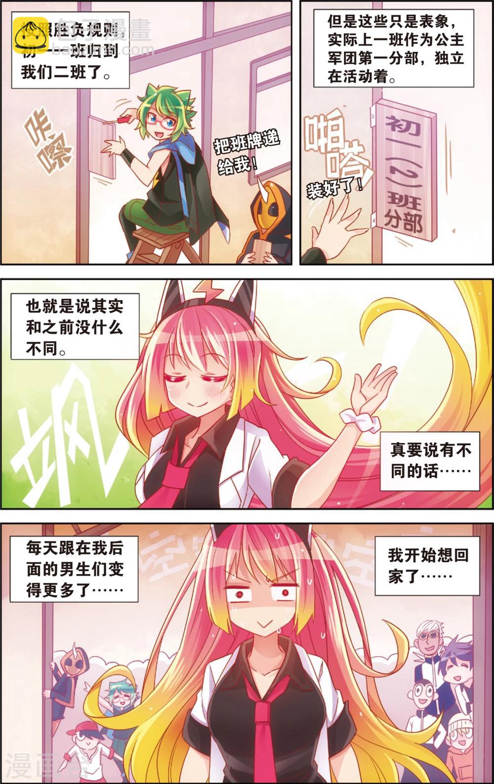 《公主漫画法则》第24话 运动会最后的激战(下) 第13页