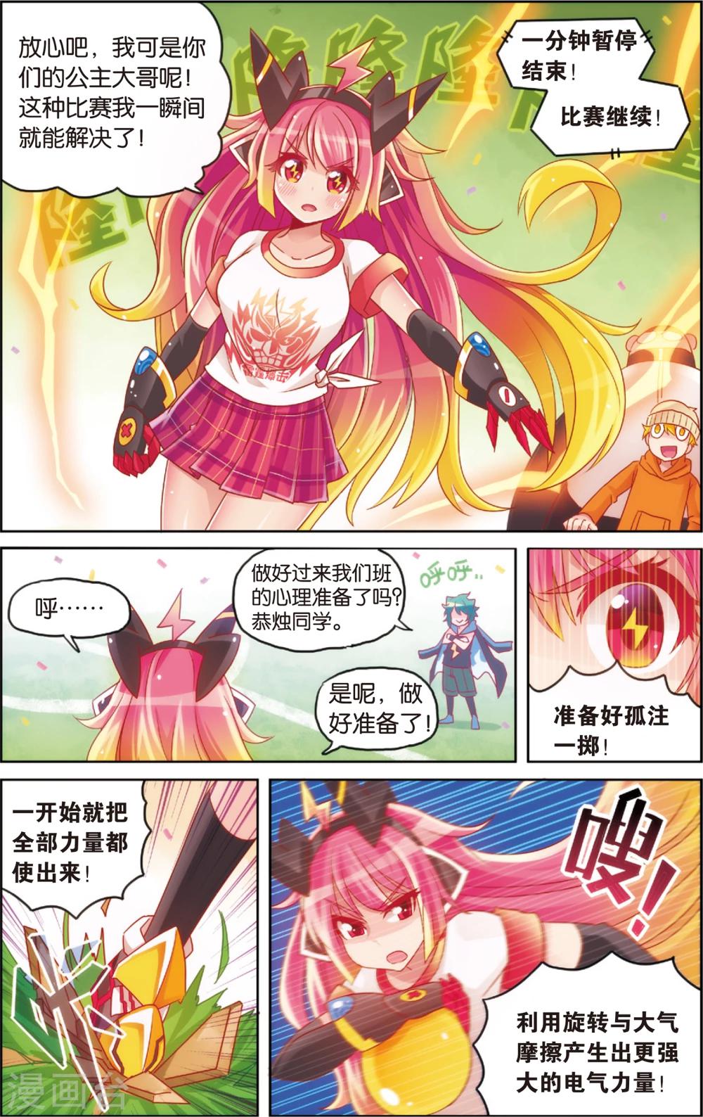 《公主漫画法则》第24话 运动会最后的激战(下) 第1页