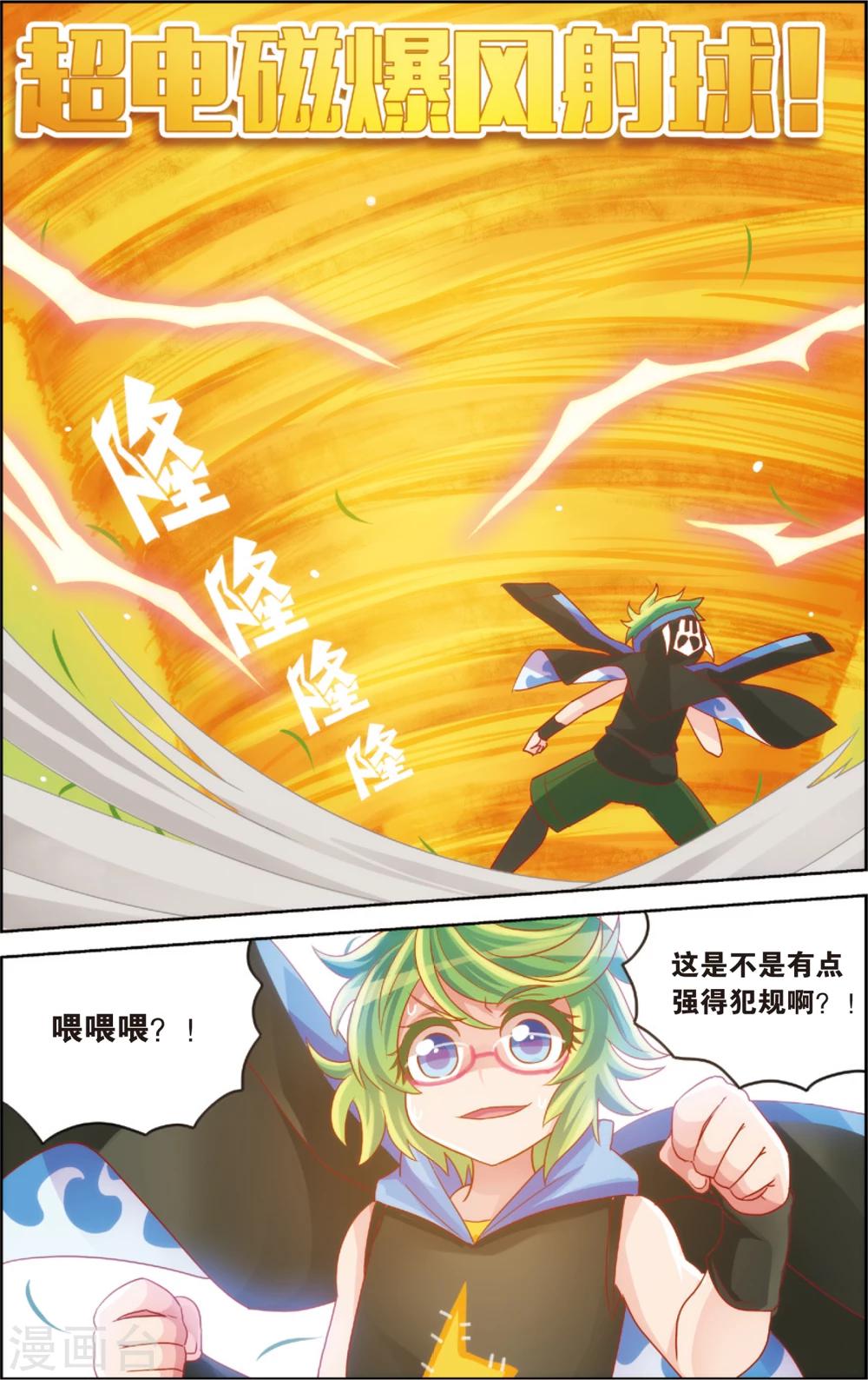 《公主漫画法则》第24话 运动会最后的激战(下) 第2页