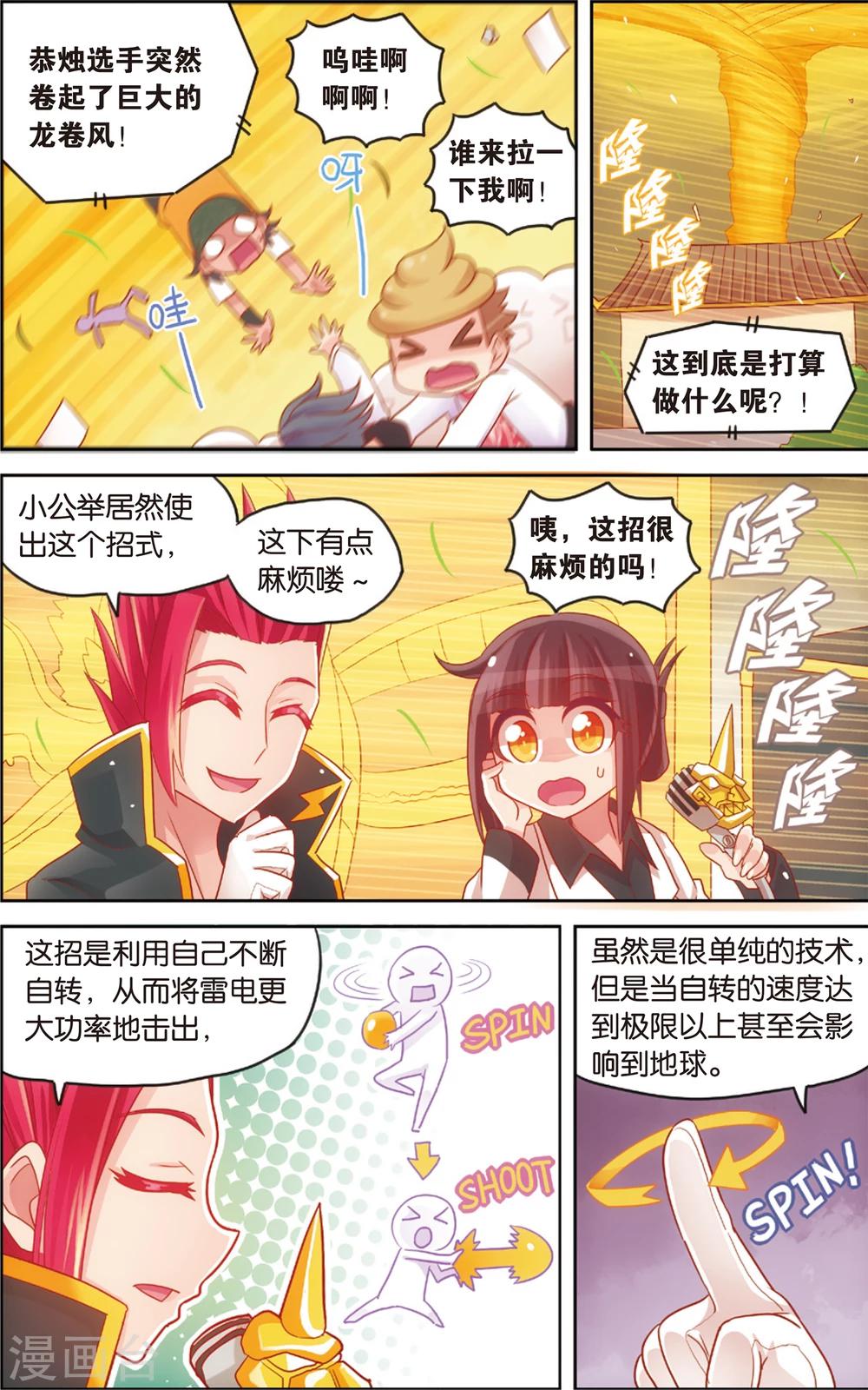 《公主漫画法则》第24话 运动会最后的激战(下) 第3页