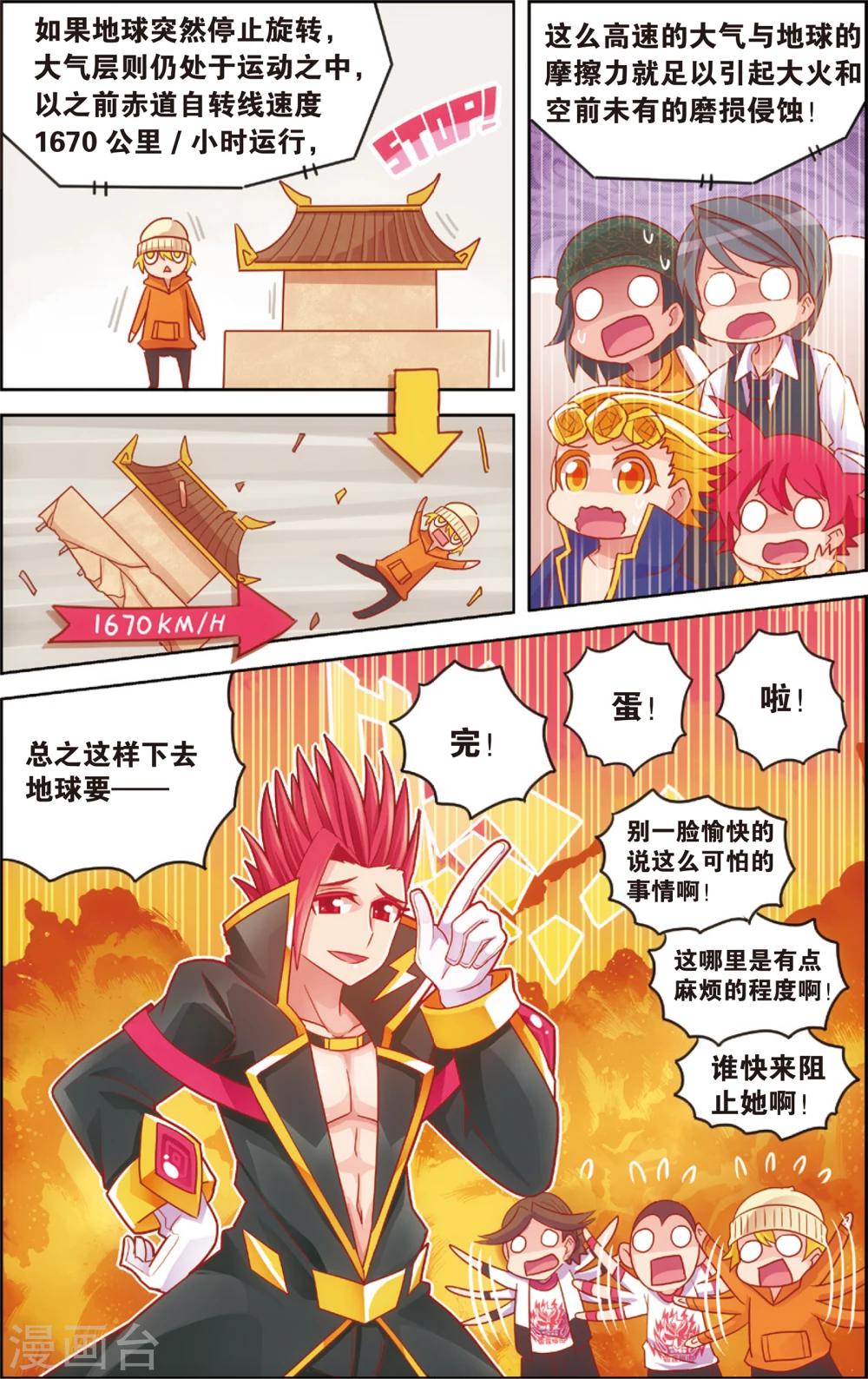 《公主漫画法则》第24话 运动会最后的激战(下) 第4页