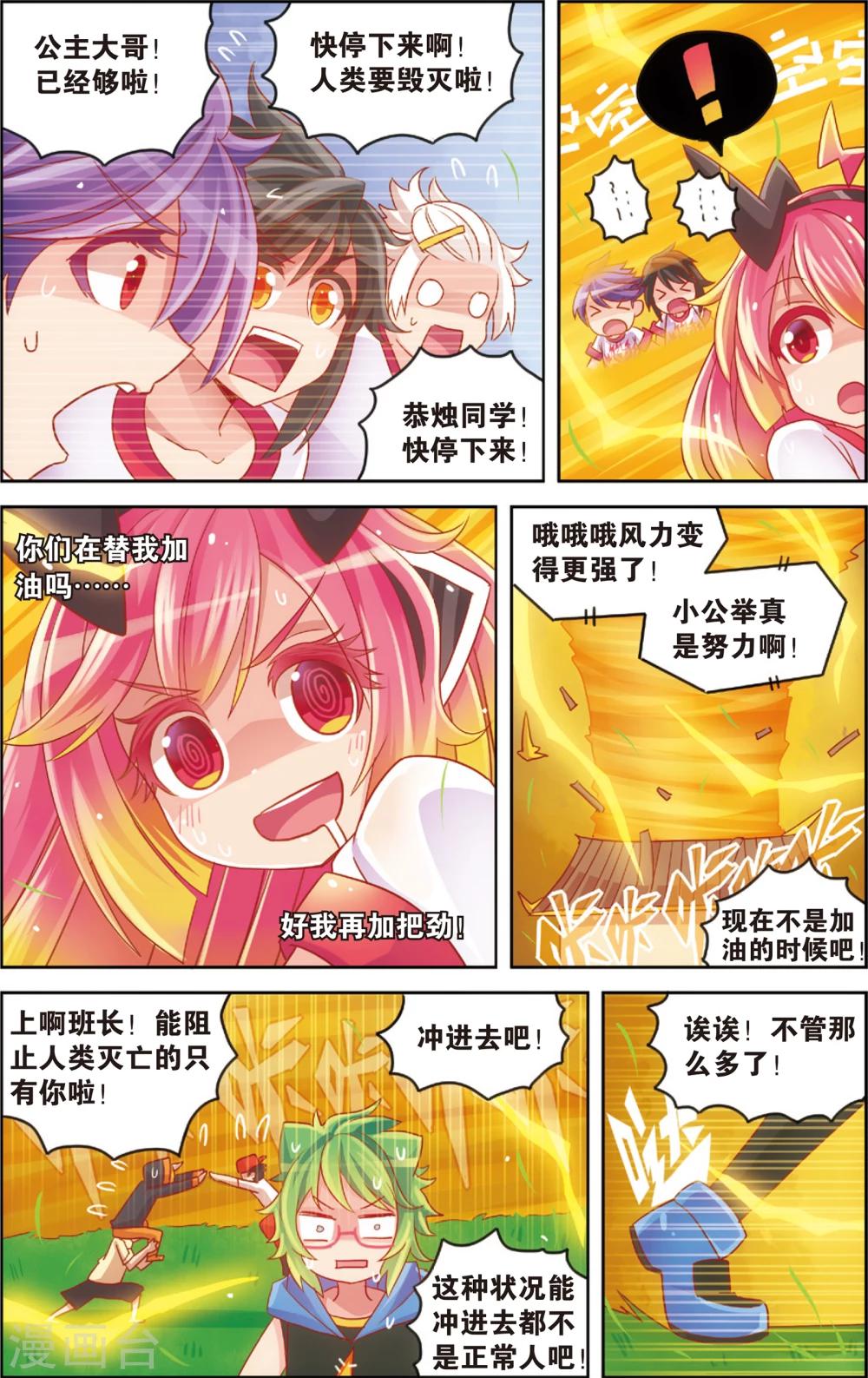《公主漫画法则》第24话 运动会最后的激战(下) 第5页