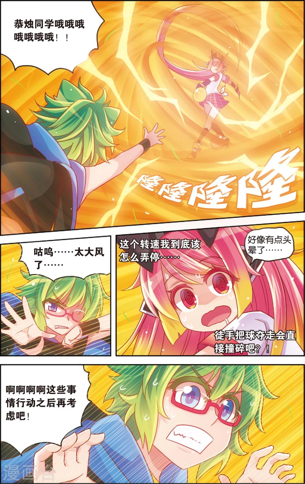 《公主漫画法则》第24话 运动会最后的激战(下) 第6页