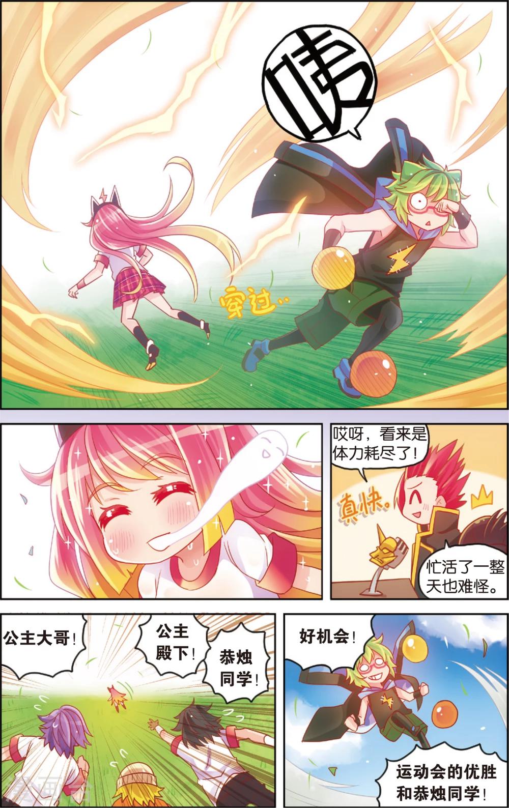 《公主漫画法则》第24话 运动会最后的激战(下) 第7页