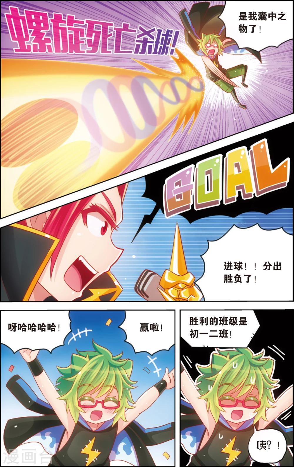 《公主漫画法则》第24话 运动会最后的激战(下) 第8页
