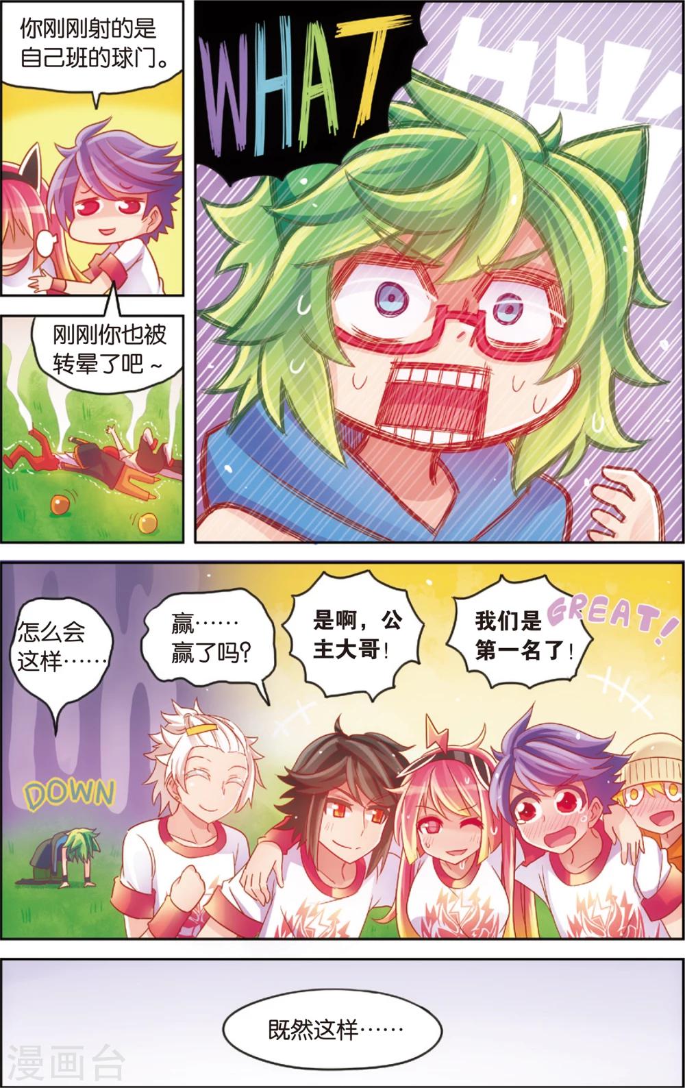 《公主漫画法则》第24话 运动会最后的激战(下) 第9页