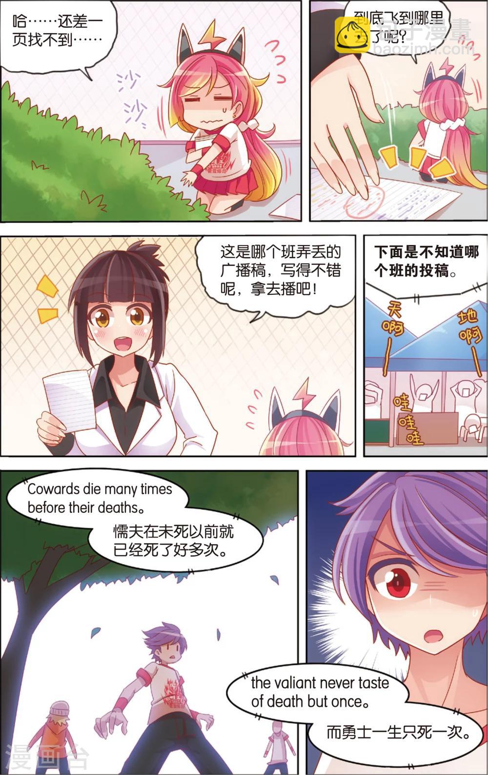 《公主漫画法则》第22话 爱的前方有障碍(下) 第11页