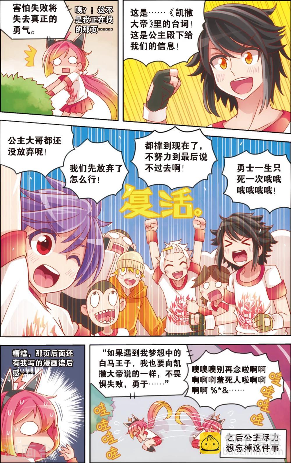 《公主漫画法则》第22话 爱的前方有障碍(下) 第12页