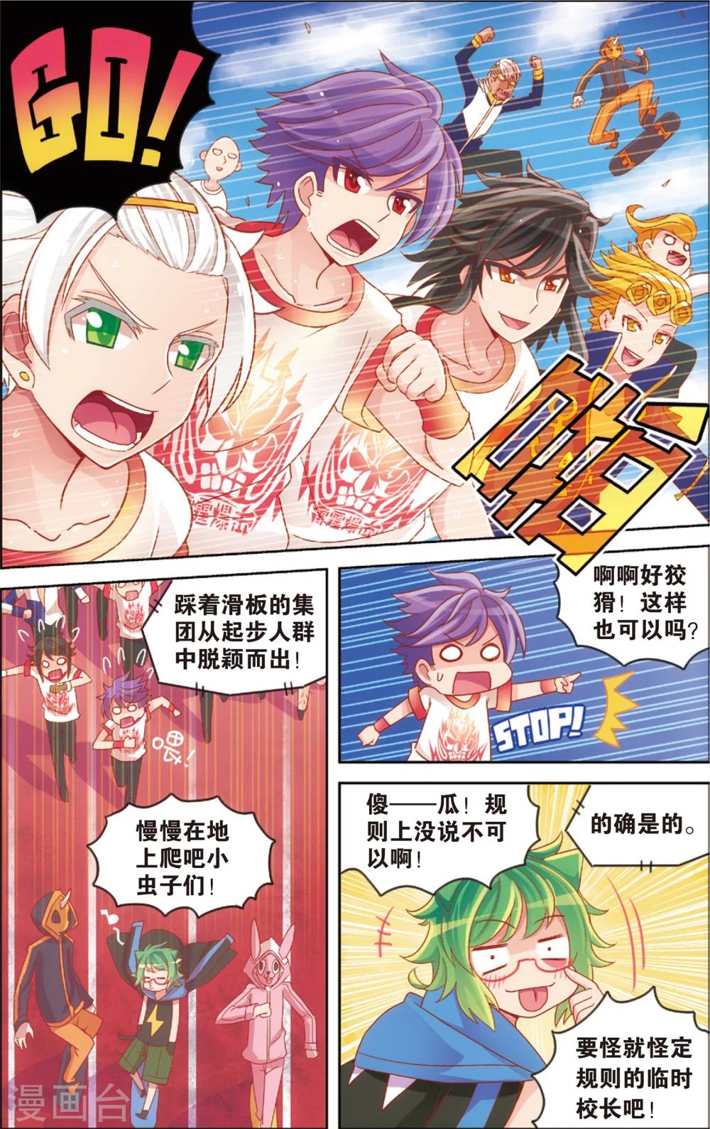 《公主漫画法则》第22话 爱的前方有障碍(下) 第1页