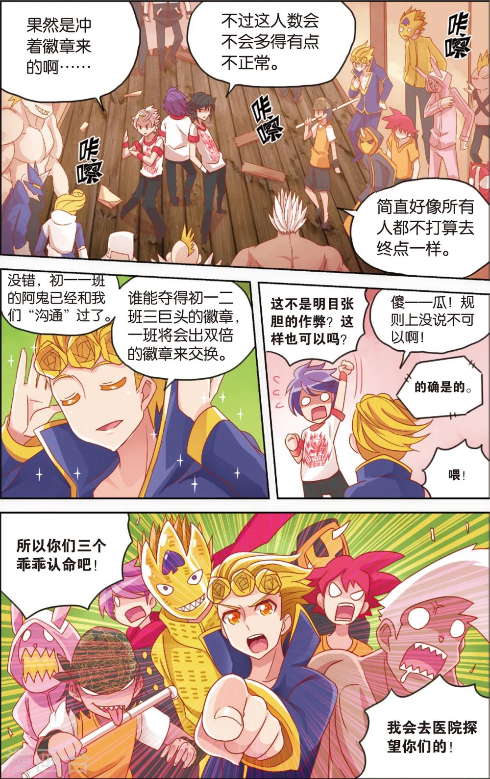 《公主漫画法则》第22话 爱的前方有障碍(下) 第3页