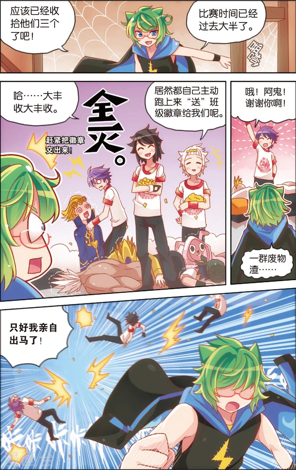 《公主漫画法则》第22话 爱的前方有障碍(下) 第4页