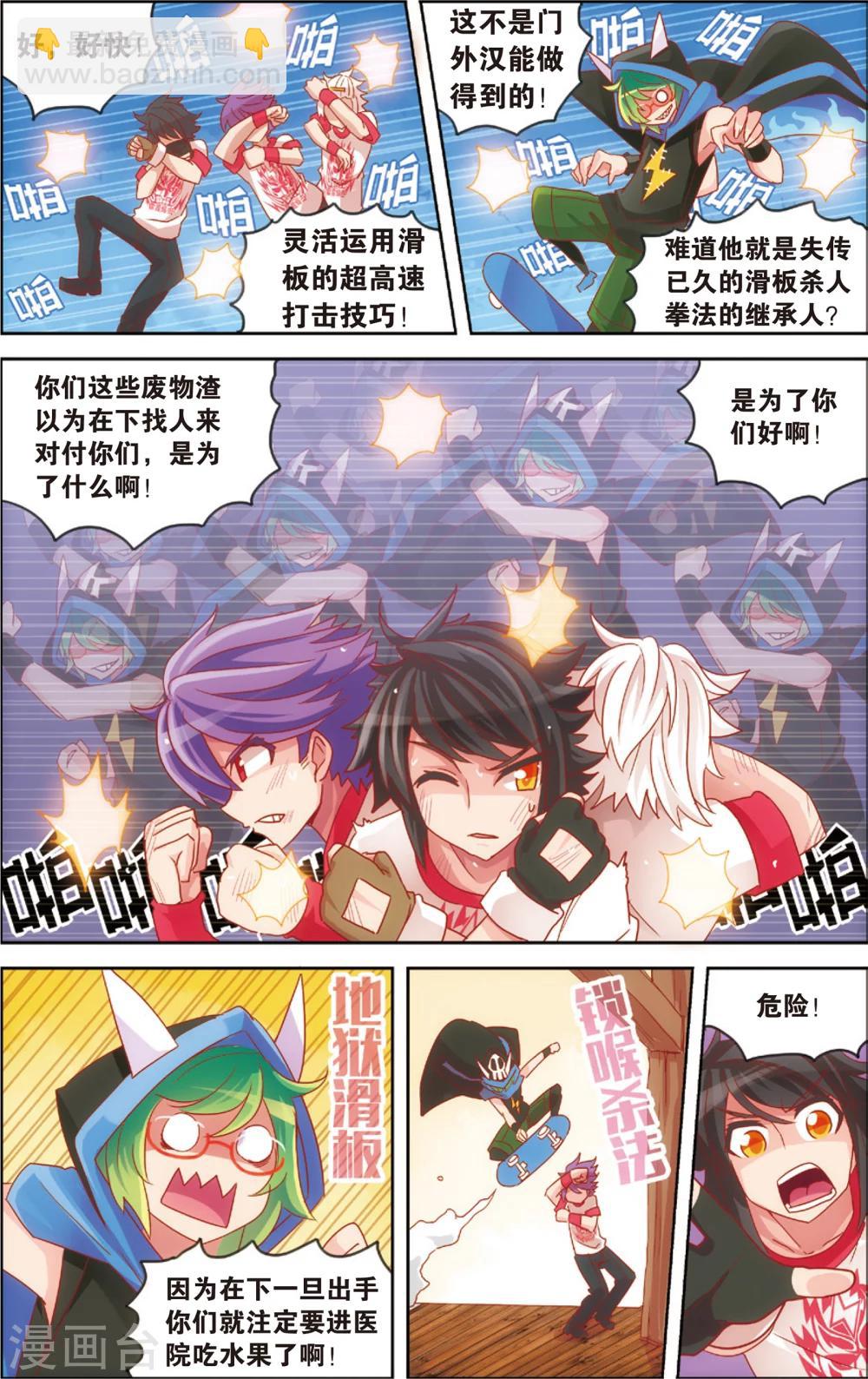 《公主漫画法则》第22话 爱的前方有障碍(下) 第5页