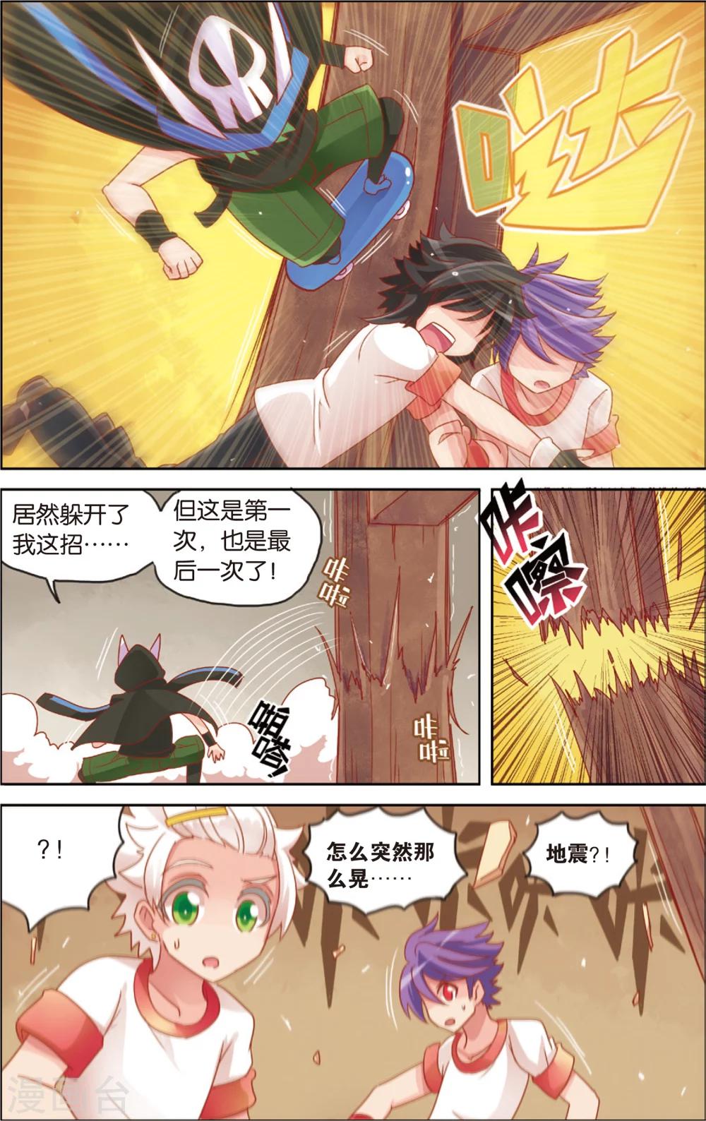 《公主漫画法则》第22话 爱的前方有障碍(下) 第6页