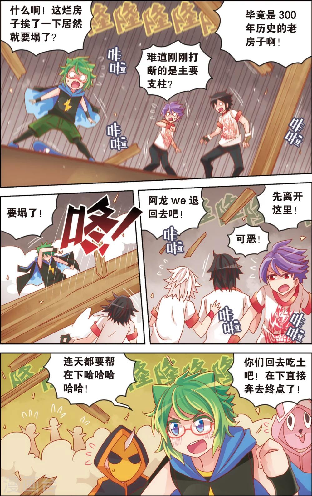 《公主漫画法则》第22话 爱的前方有障碍(下) 第7页