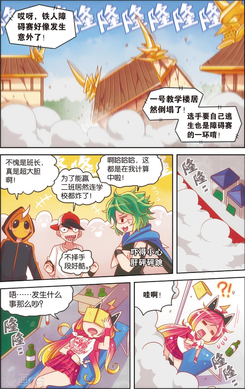 《公主漫画法则》第22话 爱的前方有障碍(下) 第8页