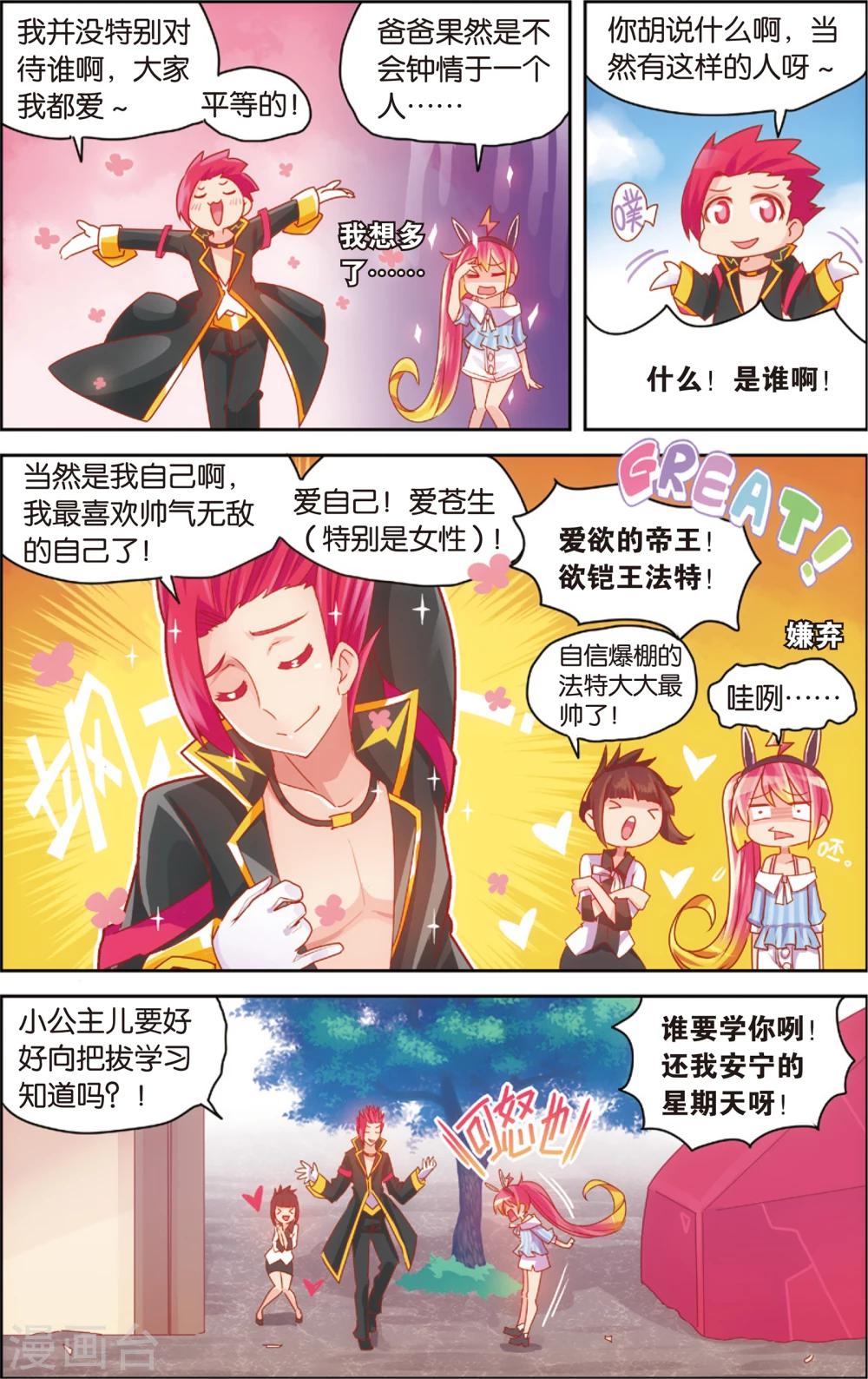《公主漫画法则》第28话 爸爸你别这样(下) 第12页