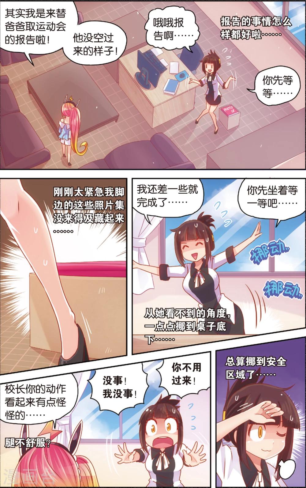 《公主漫画法则》第28话 爸爸你别这样(下) 第1页
