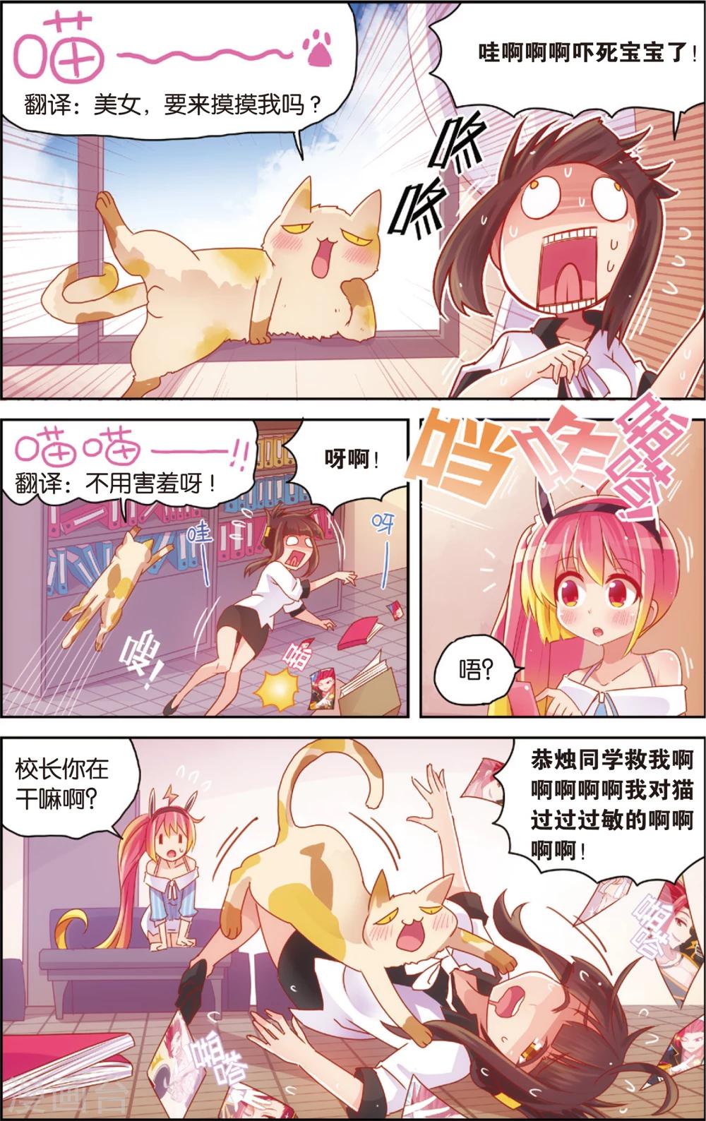 《公主漫画法则》第28话 爸爸你别这样(下) 第2页