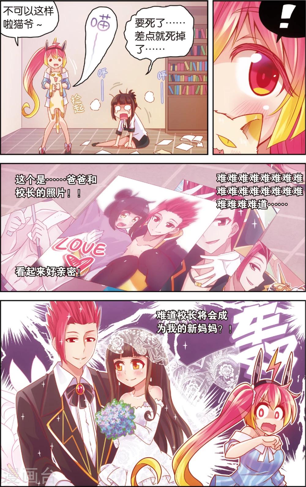 《公主漫画法则》第28话 爸爸你别这样(下) 第3页