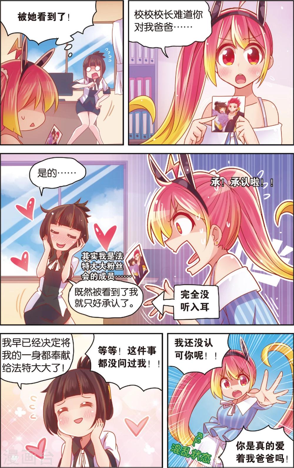《公主漫画法则》第28话 爸爸你别这样(下) 第4页
