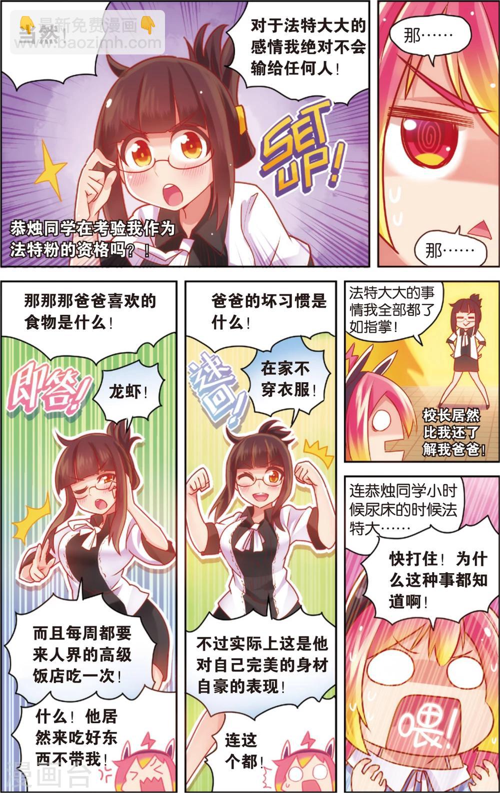 《公主漫画法则》第28话 爸爸你别这样(下) 第5页