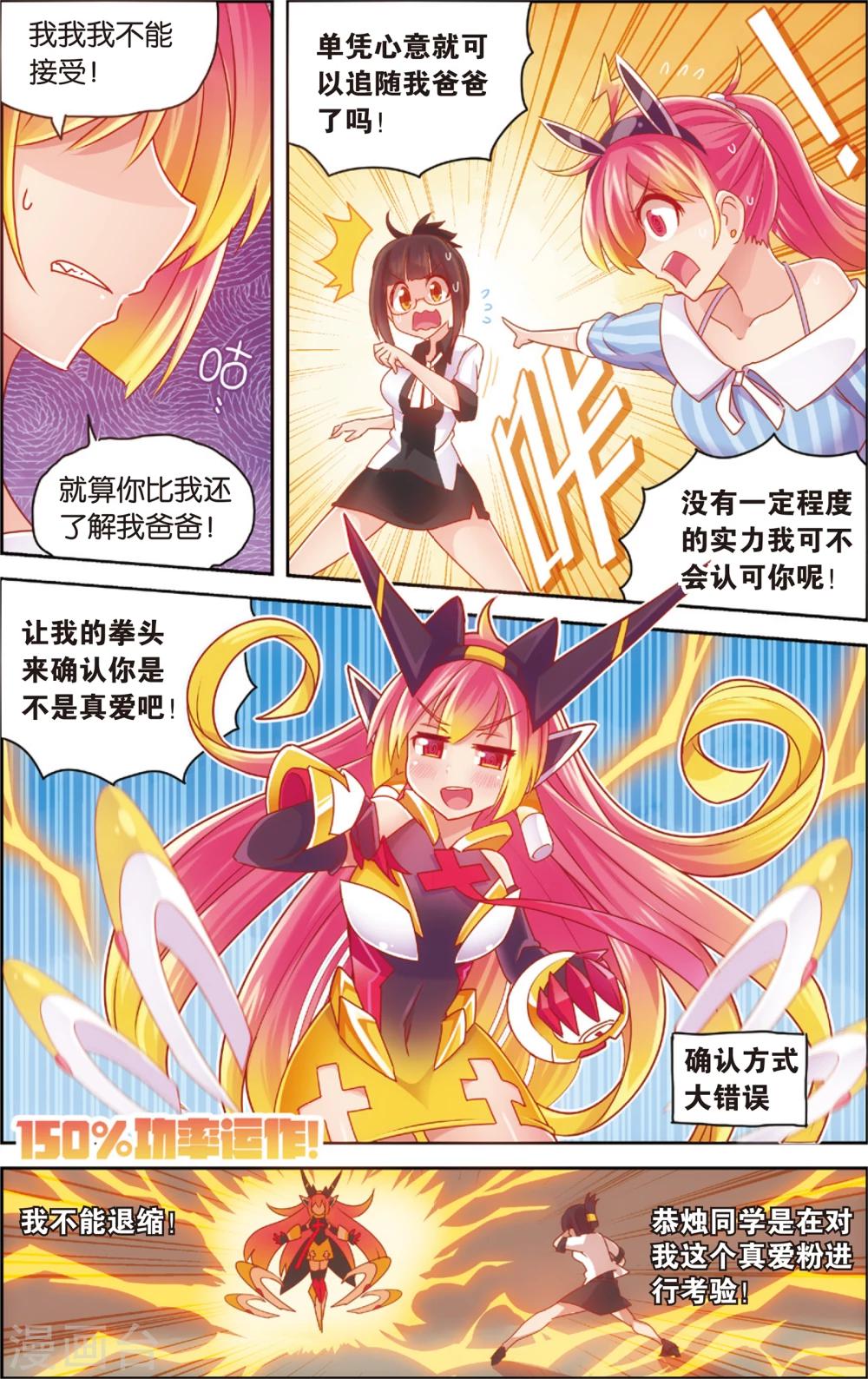 《公主漫画法则》第28话 爸爸你别这样(下) 第6页